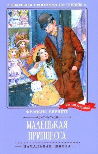 Маленькая принцесса: роман фото книги