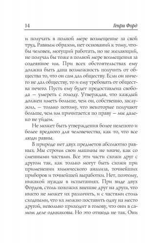 Моя жизнь. Мои достижения фото книги 14