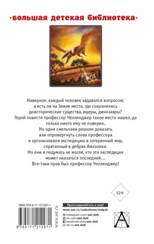 Затерянный мир фото книги 2