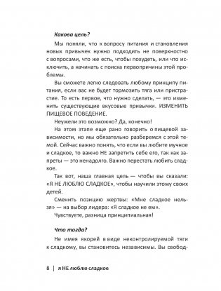Я не люблю сладкое фото книги 7