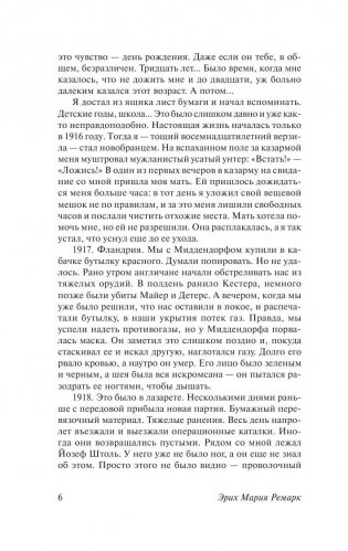 Три товарища фото книги 7