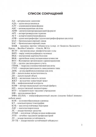 Фтизиопульмонология фото книги 4