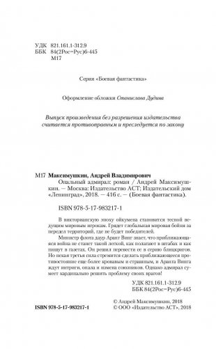 Опальный адмирал фото книги 4