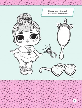 Я умею вырезать и клеить с L.O.L. Surprise! фото книги 6