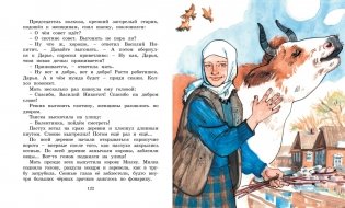 Девочка из города фото книги 4