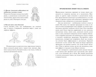 Возраст красоты. Секреты трех поколений французских бьюти-редакторов фото книги 6