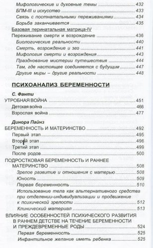 Психология и психоанализ беременности. Хрестоматия фото книги 6