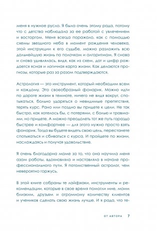 Астрогайд. Самоучитель по улучшению жизни фото книги 5