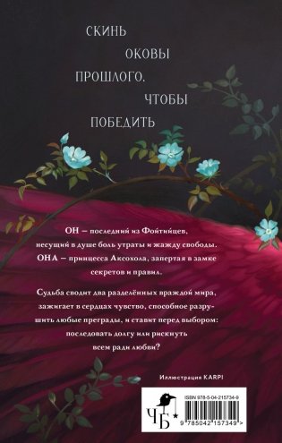 Песнь сердца и пепла фото книги 2