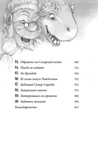 Снегозавр и Ледяная Колдунья фото книги 8