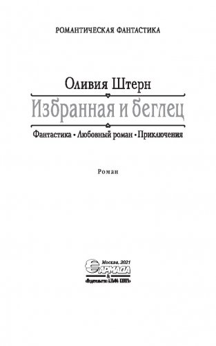 Избранная и беглец фото книги 4