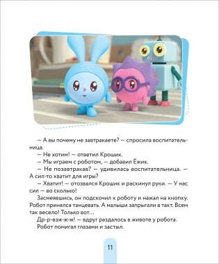 В детский сад с малышариками. Книжка-помощник для детей и их родителей фото книги 3