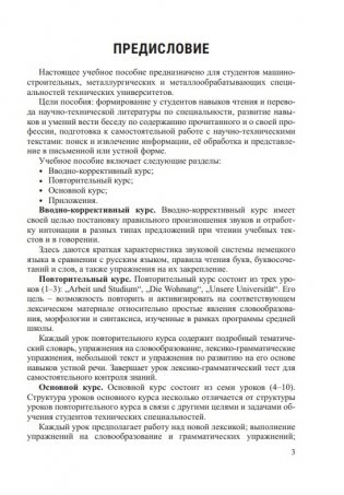 Немецкий язык. Профессиональная лексика для инженеров фото книги 3