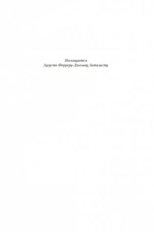 На линии огня фото книги 12