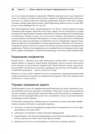 Kali Linux в действии. Аудит безопасности информационных систем. 2-е издание фото книги 12