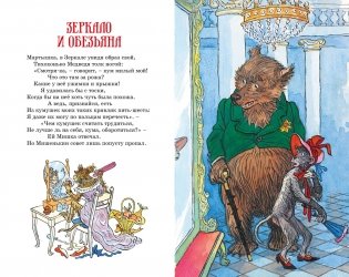 Басни фото книги 5