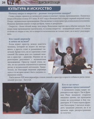 Энциклопедия. Где? Кто? Почему? фото книги 5