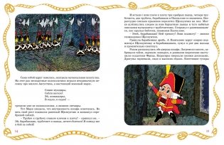 Щелкунчик и Мышиный король фото книги 4