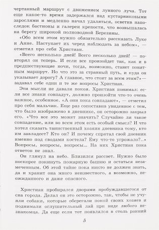 Забытые тайны, или  Меч Диамида фото книги 5