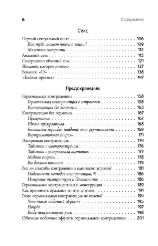 Viva la vagina. Хватит замалчивать скрытые возможности органа, который не принято называть фото книги 11