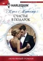 Счастье в подарок фото книги