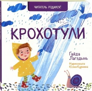 Крохотули фото книги