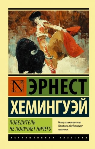 Победитель не получает ничего. Мужчины без женщин фото книги