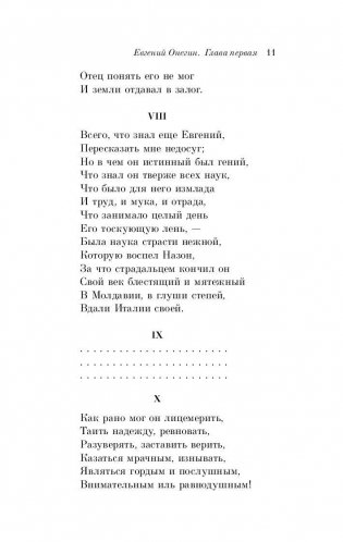 Евгений Онегин фото книги 11