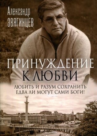 Принуждение к любви фото книги