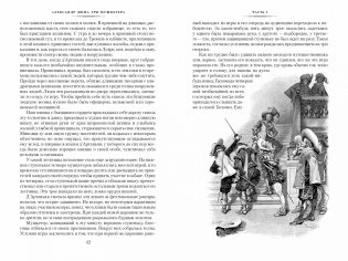 Три мушкетера фото книги 3