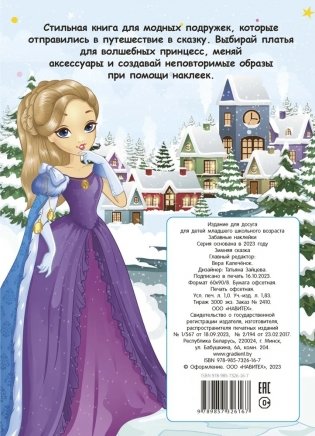 Забавные наклейки "Зимняя сказка" фото книги 9