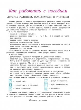 Занимаюсь математикой. Для детей 6-7 лет. Часть 1 фото книги 2