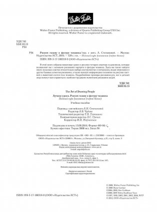 Рисуем голову и фигуру человека фото книги 3