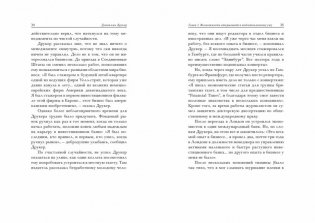 Думай как Друкер фото книги 7