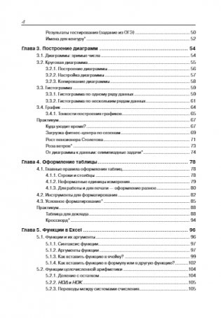 Excel для школьников. Практикум фото книги 5