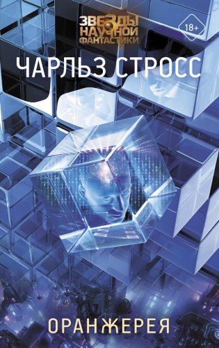 Оранжерея фото книги