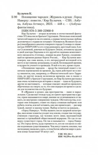 Похищение чародея. Журавль в руках. Город Наверху фото книги 19