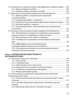 Преподавание истории в школе. Теория и практика. ГРИФ фото книги 9