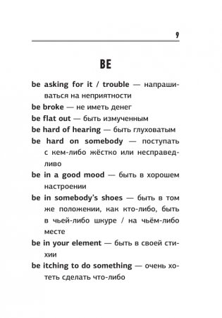 Английские идиомы. 500 самых употребительных устойчивых выражений фото книги 10