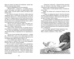 Чудесное путешествие Нильса с дикими гусями фото книги 2