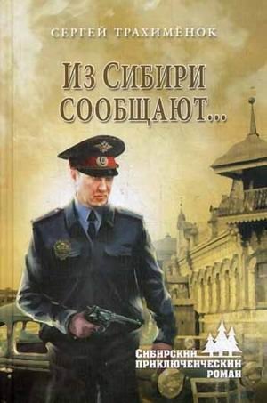 Из Сибири сообщают фото книги
