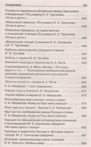 Новые сочинения для подготовки и сдачи ЕГЭ фото книги 6