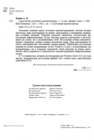 Самоучитель системного администратора. 7-е издание фото книги 3