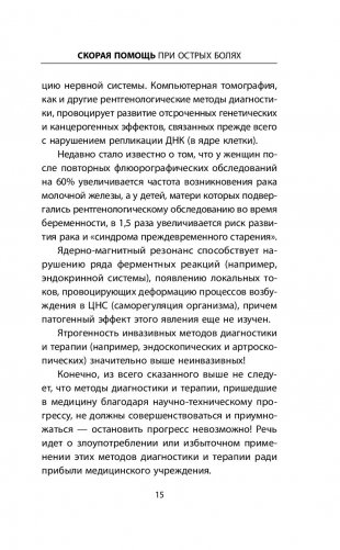 Скорая помощь при острых болях. На все случаи жизни фото книги 2