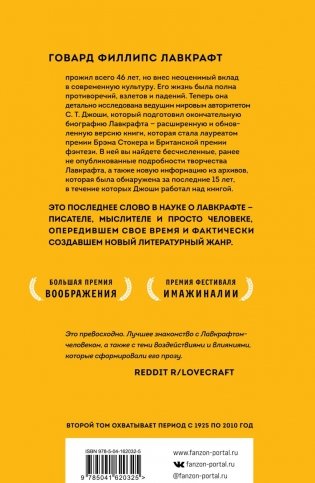 Лавкрафт. Я - Провиденс. Книга 2 фото книги 2