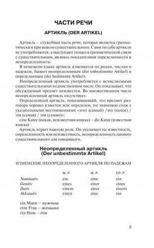 Немецкий язык. Краткая грамматика фото книги 5