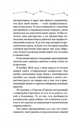 Астрология. Современное руководство. Все тонкости и глубинный анализ натальной карты фото книги 15