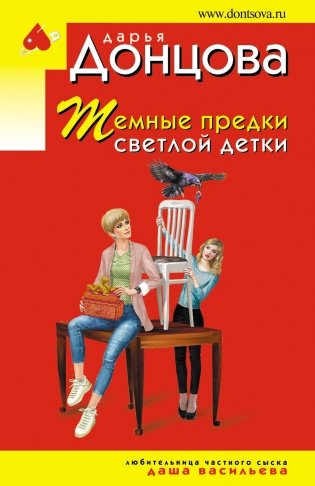 Темные предки светлой детки фото книги