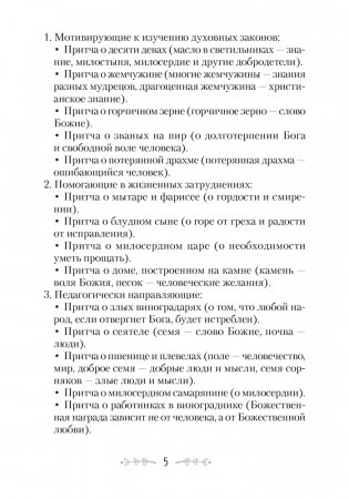 Сценарии для батлейки. Евангельские притчи фото книги 4