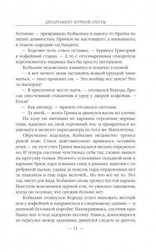 Департамент ночной охоты фото книги 11